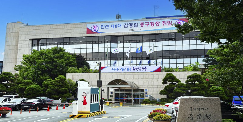 울산 중구청 /뉴스1 ⓒ News1