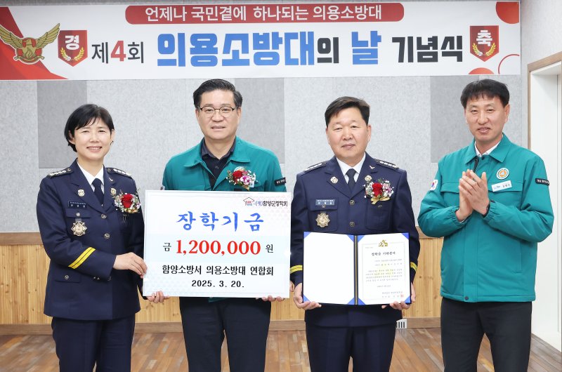 [함양=뉴시스] 함양소방서 의용소방대 연합회 장학기금 전달 *재판매 및 DB 금지 *재판매 및 DB 금지