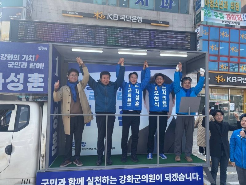더불어민주당 오현식 인천시의원 후보, 차성훈 군의원 후보 출정식(후보자 제공.재판매 및 DB금지)