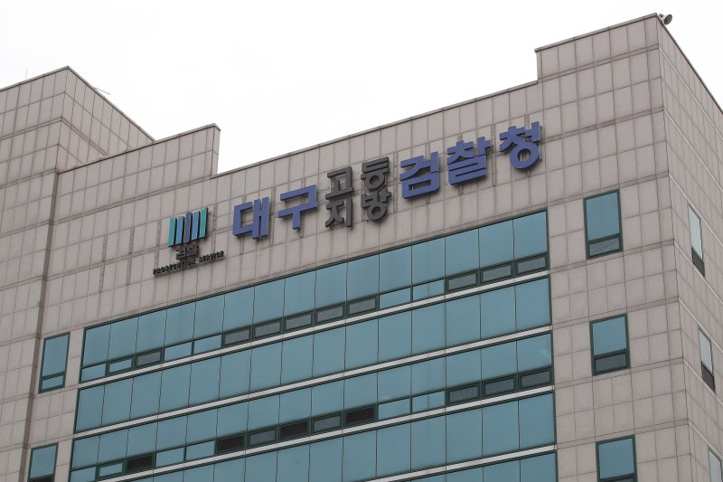 대구고검, 지검 청사 전경 ⓒ News1 DB