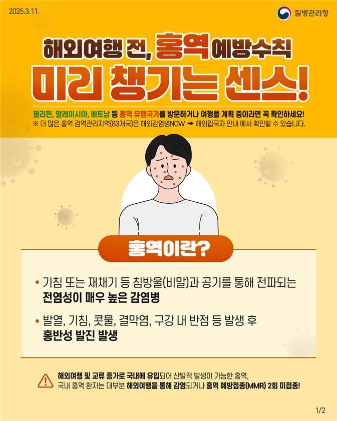 부산서 홍역 환자 1명 발생...시, 확산방지 총력