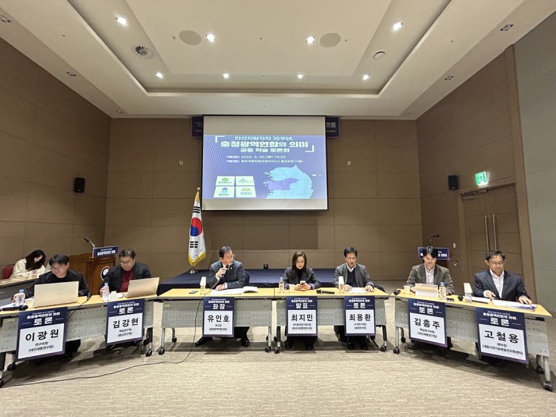 충청광역연합 학술토론회 (출처=연합뉴스)