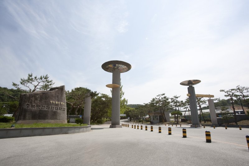 충북보건과학대 정문/뉴스1