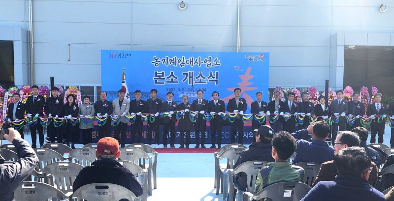 경주시 농기계임대사업소 본소 개소식