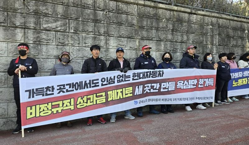 현대자동차 전주공장 앞에서 기자회견 하는 노조. 전국금속노조 제공