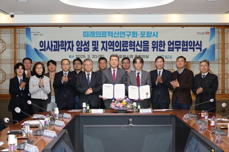포항시-미래의료혁신연구회 협약식 (출처=연합뉴스)
