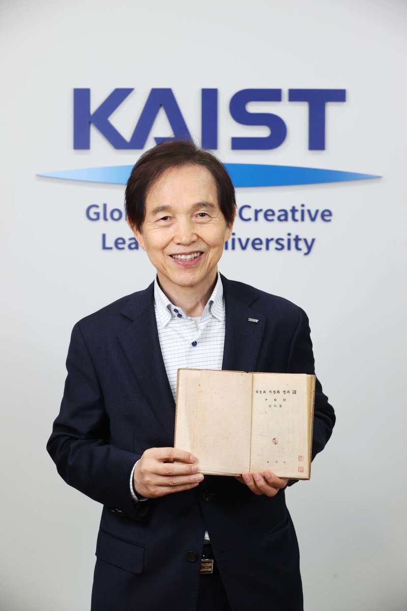 [대전=뉴시스] 이광형 KAIST 총장이 무명의 독지가로부터 기증받은 윤동주 시인 시집의 초판본을 들고 기념촬영을 하고 있다.(사진=KAIST 제공) *재판매 및 DB 금지