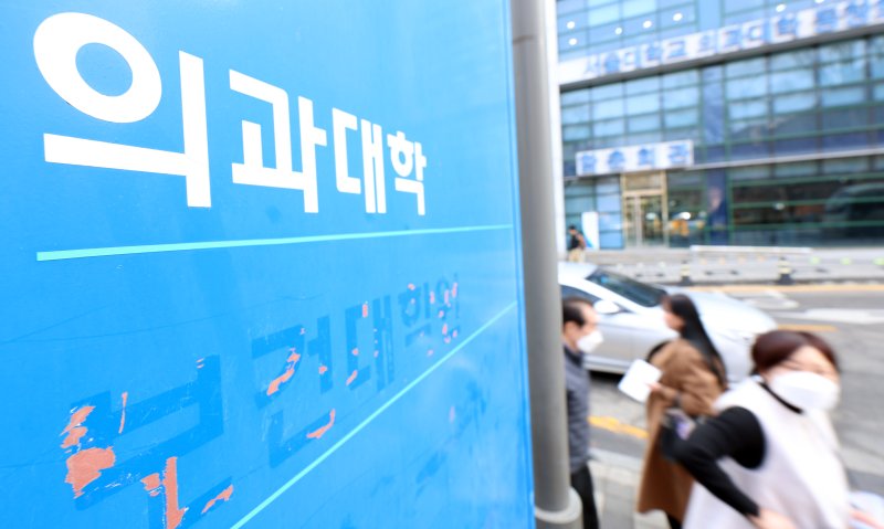 10일 서울의 한 의과대학 모습. 2025.3.10/뉴스1 ⓒ News1 김명섭 기자
