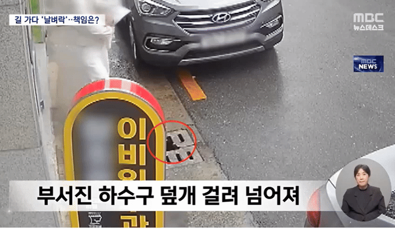 "너무 억울해요"...부서진 하수구 덮개 밟고 '철퍼덕' 넘어졌는데, 병원비도 내 책임[영상]