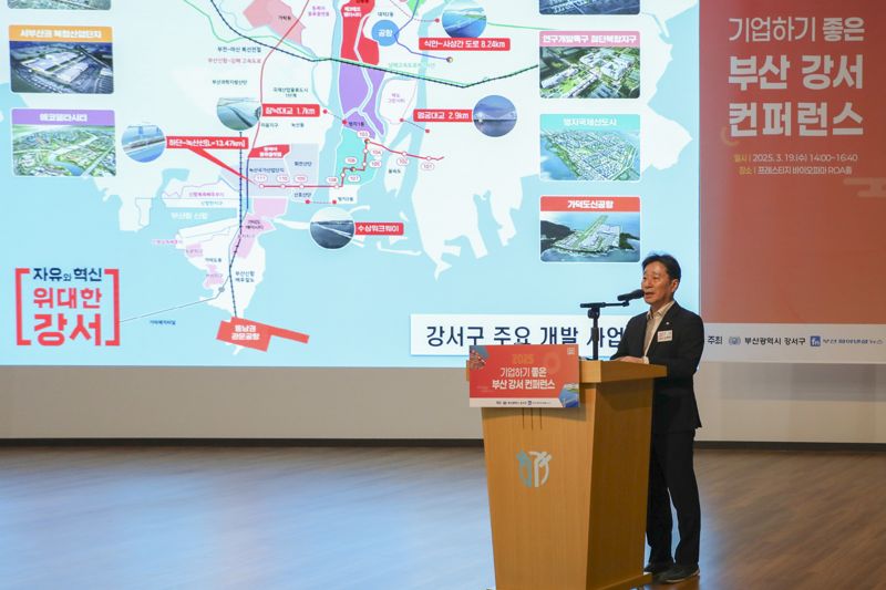 "대규모 개발사업 속도전…교통망 확충해 시너지 내야" [2025 기업하기 좋은 부산 강서 컨퍼런스]