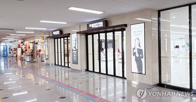 제주관광공사 성산면세점 (출처=연합뉴스)