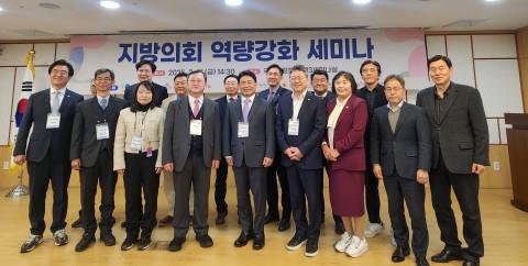 '지방의회 역량강화 세미나' (출처=연합뉴스)