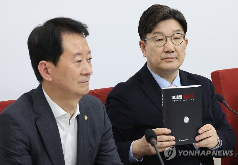 '이재명 망언집' 든 권성동 원내대표 (출처=연합뉴스)