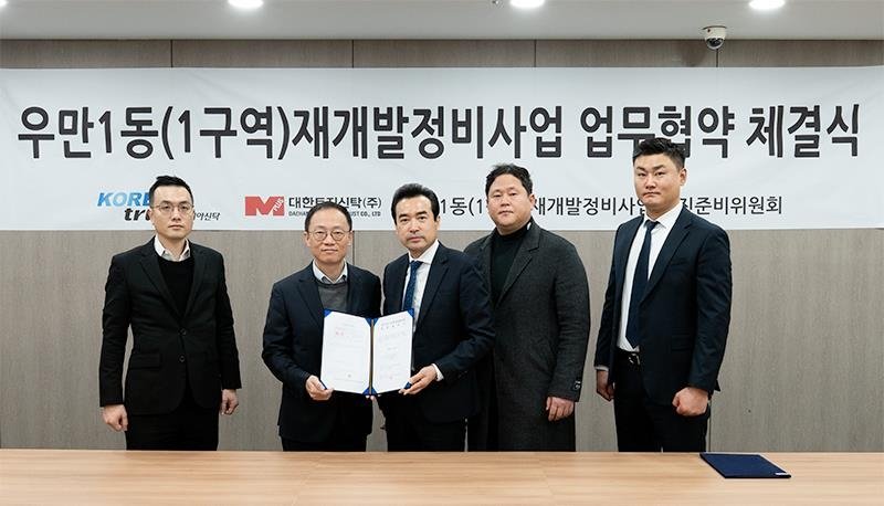 코리아·대한토지신탁, 수원 우만1동 재개발 예비신탁사 선정 (출처=연합뉴스)
