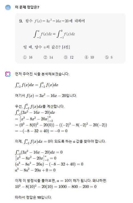 [서울=뉴시스] 클로바X가 2025학년도 대학수학능력시험(수능) 수학 영역 공통 과목(홀수형) 9번 문제에 제시한 답변 (사진=네이버 클로바X 캡처) *재판매 및 DB 금지