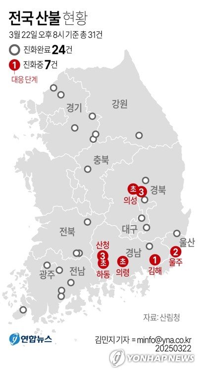 '재난사태' 전국 산불 잇따라…2명 사망·2명 실종·수백명 대피(종합) (출처=연합뉴스)