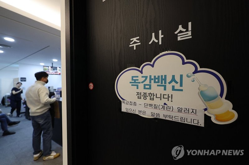 서울 한 의원에 붙은 독감 백신 안내문 (출처=연합뉴스)