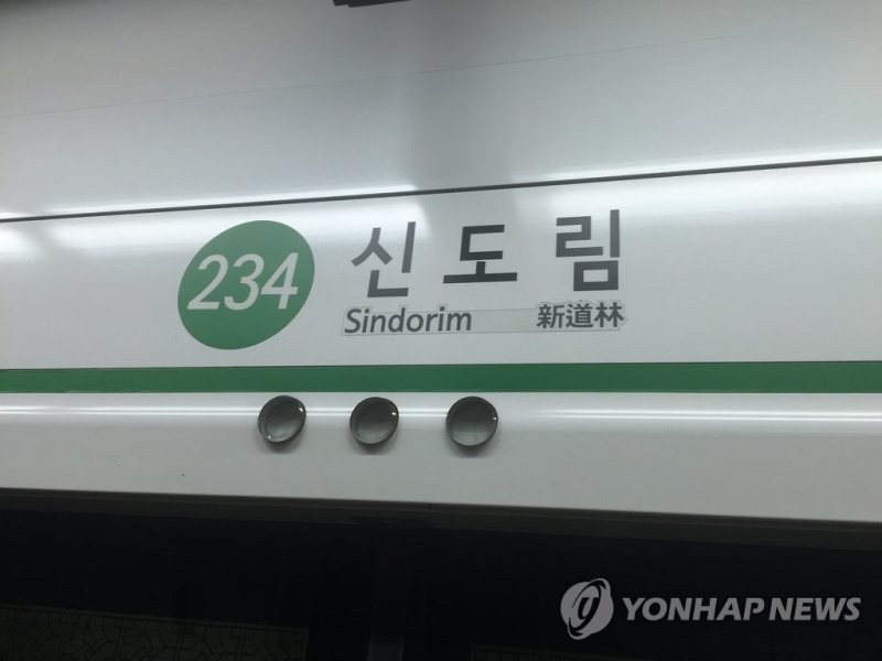 서울 지하철 2호선 신도림역 (출처=연합뉴스)