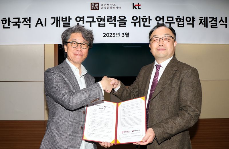 KT, 고려대 민족문화연구원과 한국적 AI 데이터 개발한다