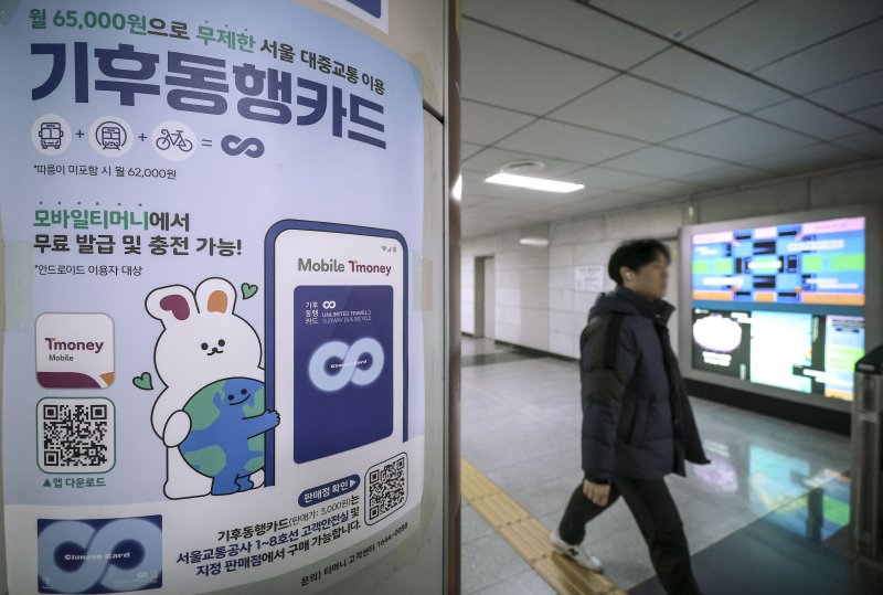 [서울=뉴시스] 정병혁 기자 = 16일 서울 중구 지하철1호선 시청역에 기후동행카드 홍보 포스터가 붙어 있다. 올 한해 서울시민에게 가장 사랑받은 서울시 정책은 '기후동행카드'로 나타났다. 서울시는 이달 3일부터 9일까지 진행한 '2024 서울시 10대 뉴스' 온라인 투표에서 '기후동행카드'가 6만9821표(12.49%)를 받아 1위를 차지했다고 밝혔다. 2024.12.16. jhope@newsis.com