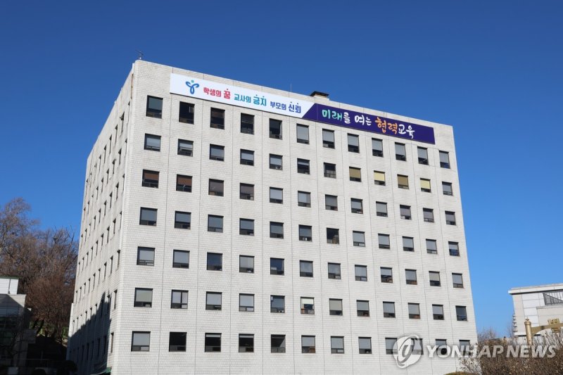 서울시교육청 (출처=연합뉴스)