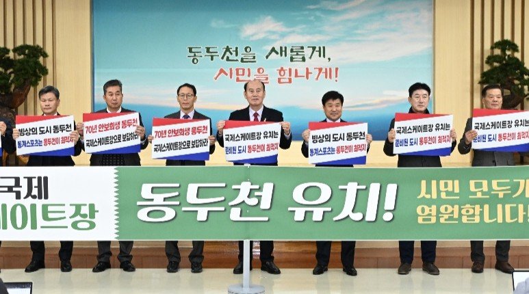 [동두천=뉴시스] 경기 동두천시 국제스케이트장 유치 담화문 발표.(사진=동두천시 제공).photo@newsis.com