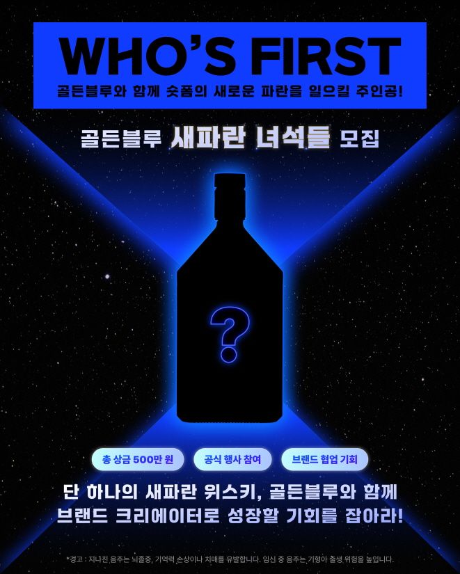 골든블루, 숏폼 크리에이터 '골든블루 새파란 녀석들' 1기 모집