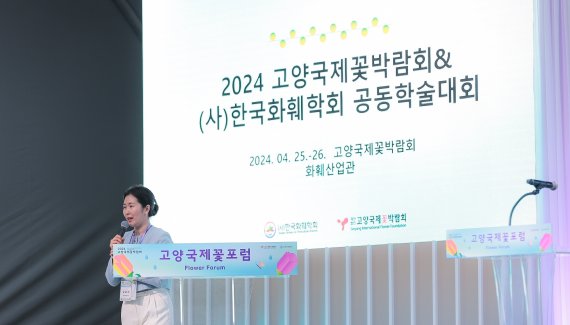 고양국제꽃박람회 대한민국 유일 '화훼 박람회'...세계화 선도한다