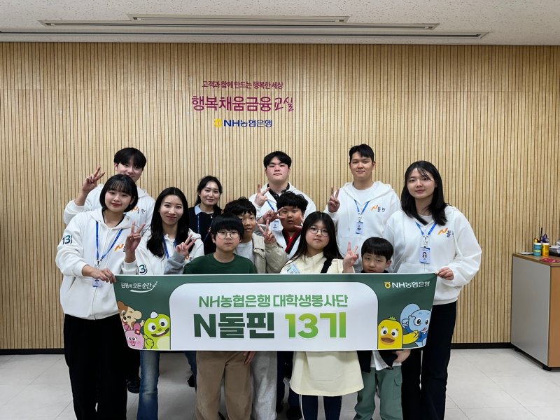 N키즈 금융학기제 오리엔테이션.(농협 강원본부 제공. 재판매 및 DB금지)/뉴스1