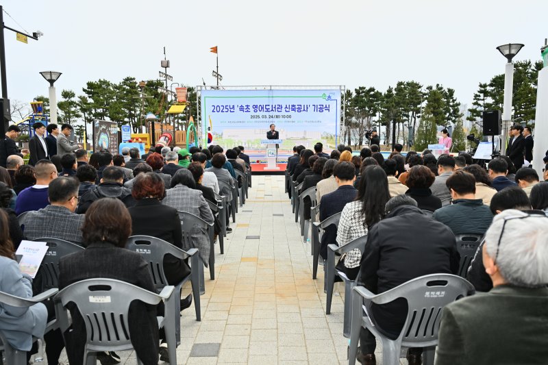 24일 강원 속초 교동 일대서 개최된 공공영어도서관 신축공사 기공식.(속초시 제공, 재판매 및 DB 금지) 2025.3.24/뉴스1