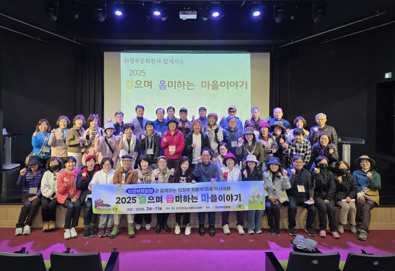 [의정부=뉴시스] 현장형 지역사 강좌 '걸음마' 개강식. 2024.03.24 photo@newsis.com