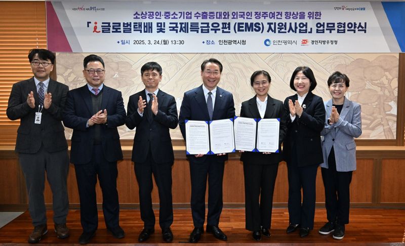 인천시, 중소기업·외국인에 글로벌 택배 및 국제특급우편(EMS) 지원