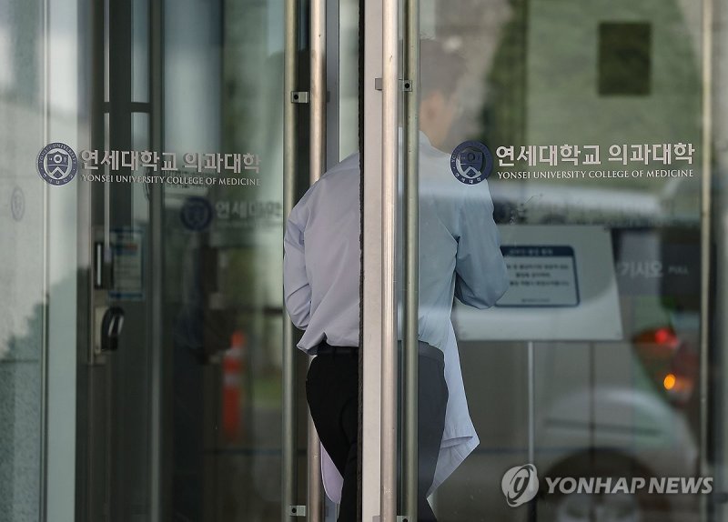 연세대 의대 (출처=연합뉴스)