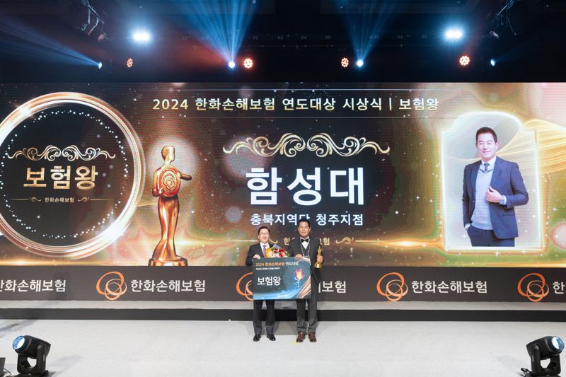 한화손해보험, '2024 연도대상 시상식' 개최