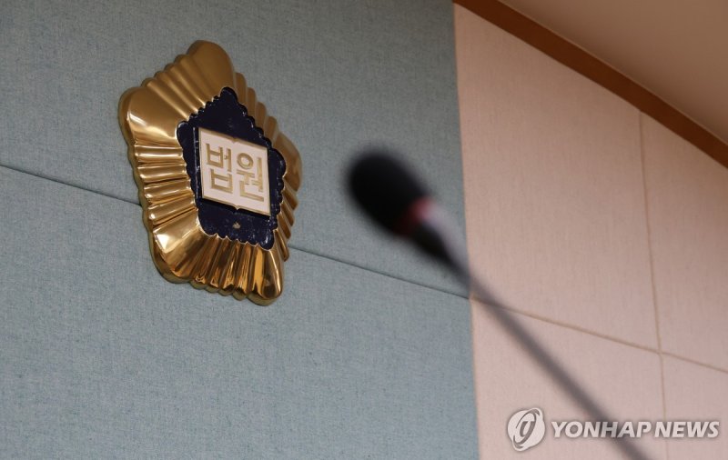 대전지방법원 법정 (출처=연합뉴스)