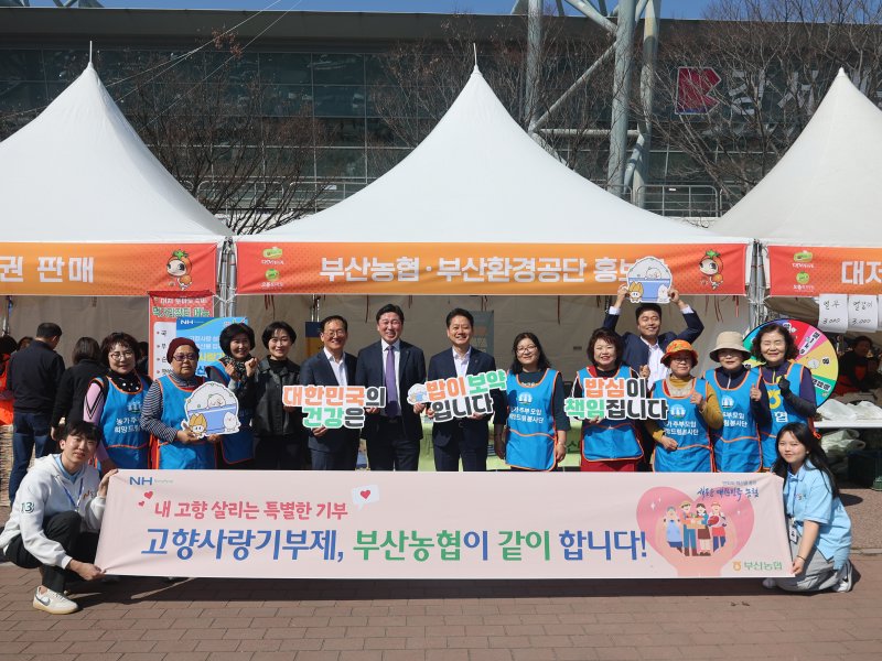 [부산=뉴시스] 부산농협은 농가주부모임부산시연합회와 지난 22~23일 강서체육공원 일원에서 열린 '제22회 대저토마토축제'에서 홍보부스를 열고 고향사랑기부제와 아침밥 먹기 캠페인을 홍보했다. (사진=부산농협 제공) 2025.03.24. photo@newsis.com *재판매 및 DB 금지