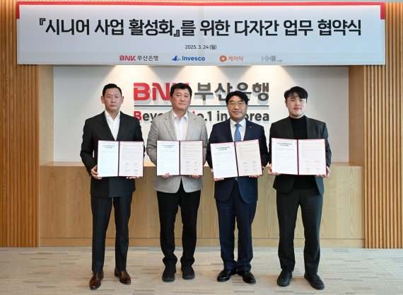 BNK부산은행도 시니어 사업 뛰어든다… ‘시니어 하우징 사업’ 참여