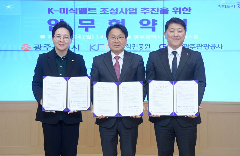 광주광역시-한식진흥원-광주관광공사, K-미식벨트 조성 맞손