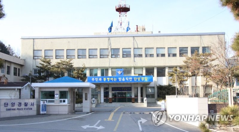 충북 단양경찰서 전경 (출처=연합뉴스)
