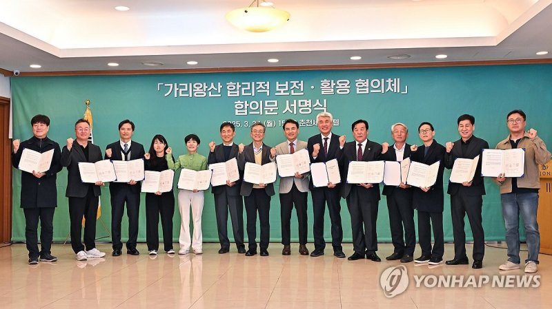 '정선 가리왕산 합리적 보전·활용' 합의문 서명식 (출처=연합뉴스)