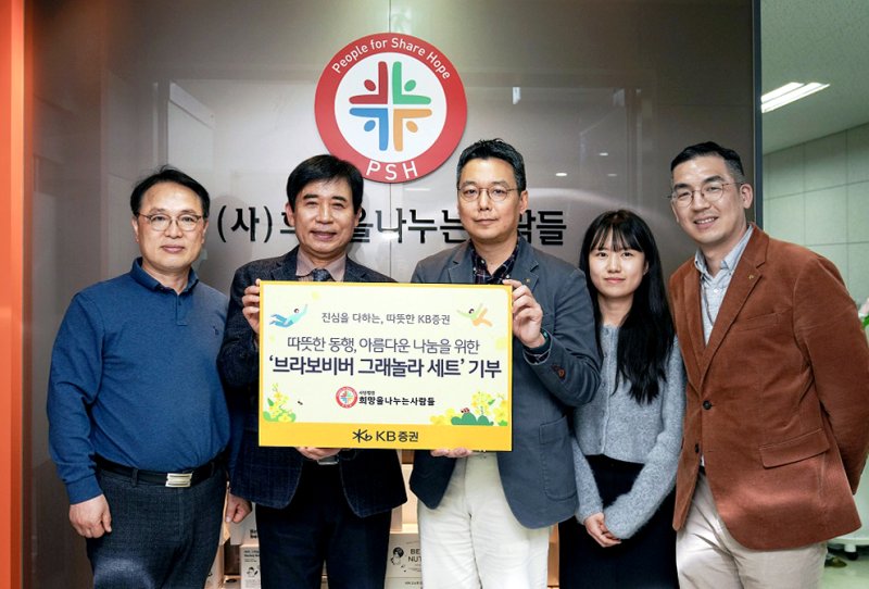 KB증권, ‘희망을 나누는 사람들’에 물품 기부