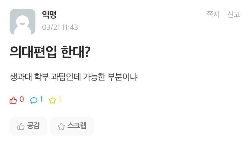 [샷!] "의대생은 특권층인가…왜 특별대우 하나?" (출처=연합뉴스)