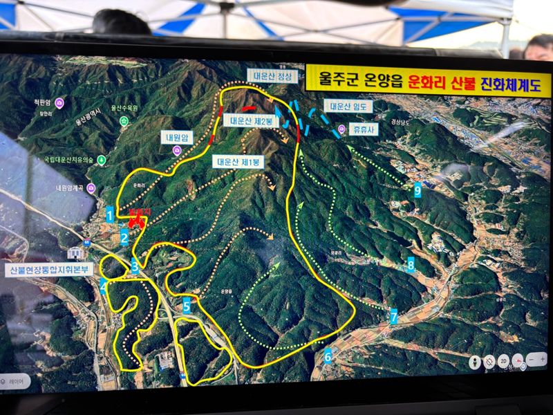 울산 울주 산불 진화 완료.. 축구장 1304개 면적 태워