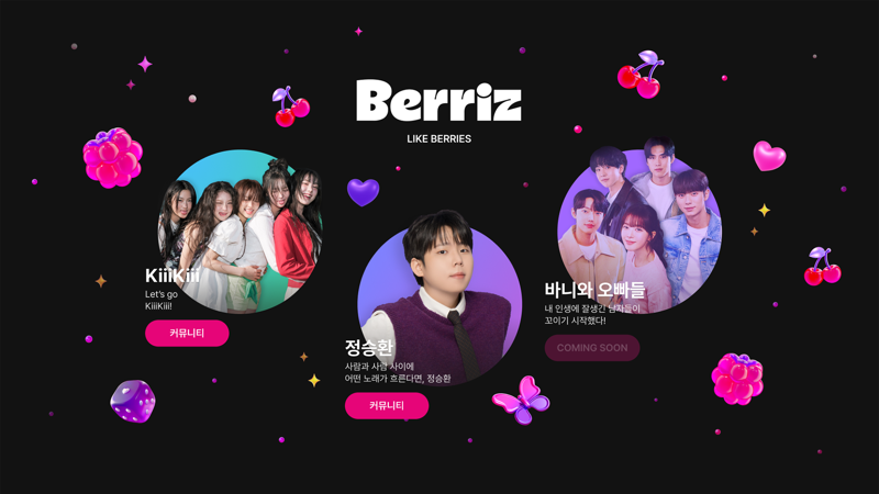 카카오엔터 베리즈 공식 론칭