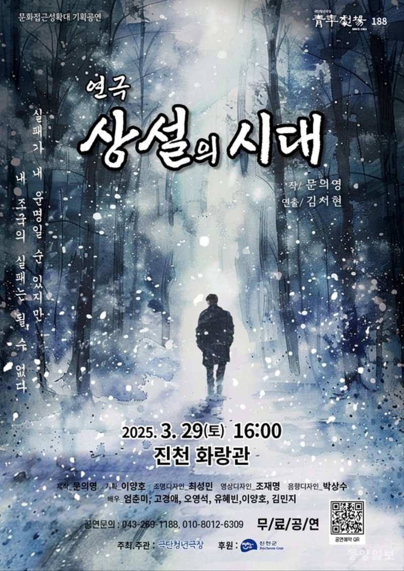 극단 '청년극장'이 독립운동가 보재 이상설 선생의 삶을 풀어낸 연극 '상설의 시대' 포스터/뉴스1