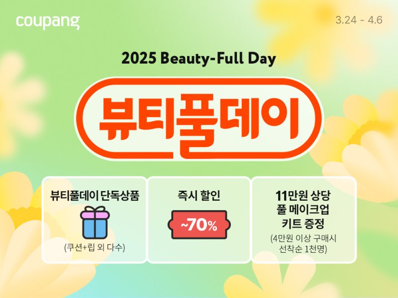 (사진=쿠팡 제공) *재판매 및 DB 금지