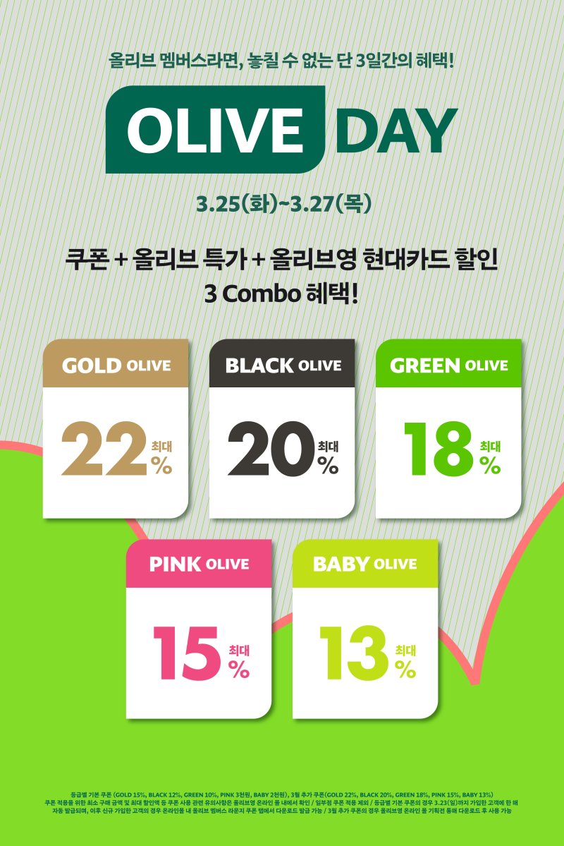 (사진=CJ올리브영 제공) *재판매 및 DB 금지