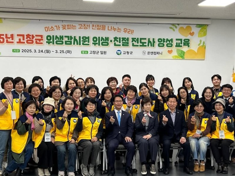 고창군이 24~25일 고창운곡습지유스호스텔에서 소비자식품위생감시원 27명을 위촉하고 위생·친절전도사 교육을 진행했다.(고창군 제공. 재판매 및 DB금지)
