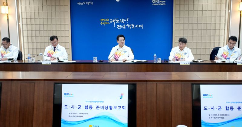 전남도-시·군, '2025 전국생활체육대축전' 성공 개최 힘 모은다