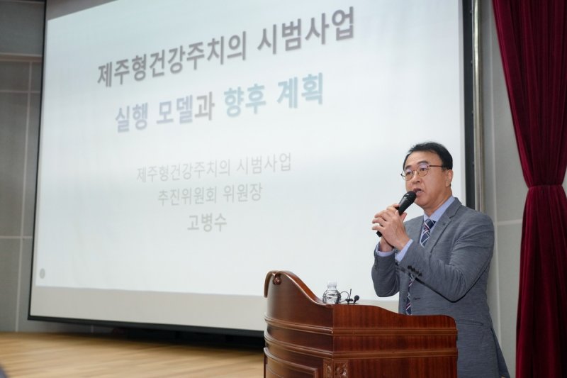 발제하는 고병수 제주형 건강주치의 시범사업 추진위원장 (출처=연합뉴스)